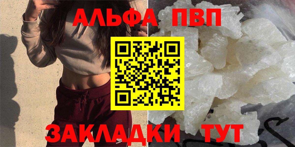 купить наркотик  Альфа ПВП Соль  Тулун  Вход с VPN  А ПВП Соль  Alpha PVP крисы CK 