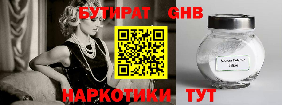 Бутират оксибутират  Вход с VPN  Тулун 