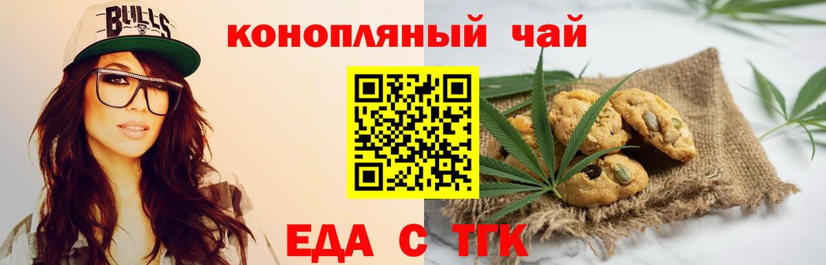 Печенье с ТГК конопля  Вход с VPN  Тулун 