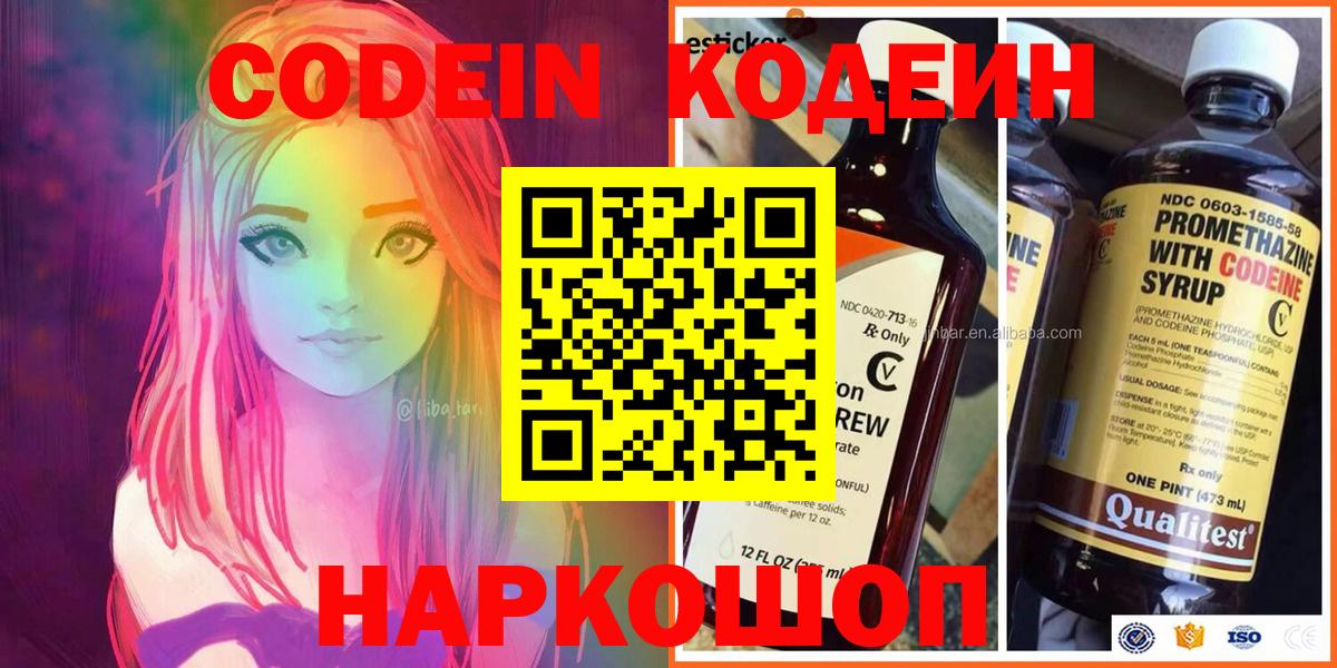 Codein напиток Lean (лин) Тулун