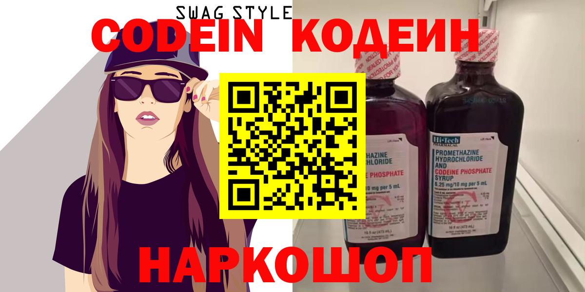 Кодеиновый сироп Lean Purple Drank  Вход с VPN  Тулун 