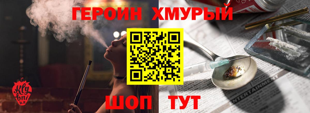 ГЕРОИН  Вход с VPN  Тулун  Героин белый 