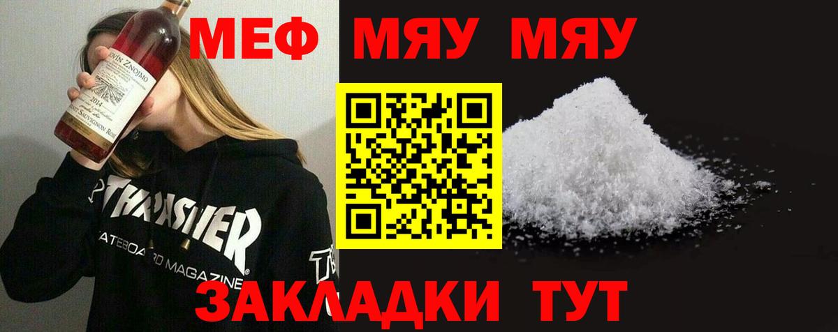 Меф мяу мяу мука Тулун